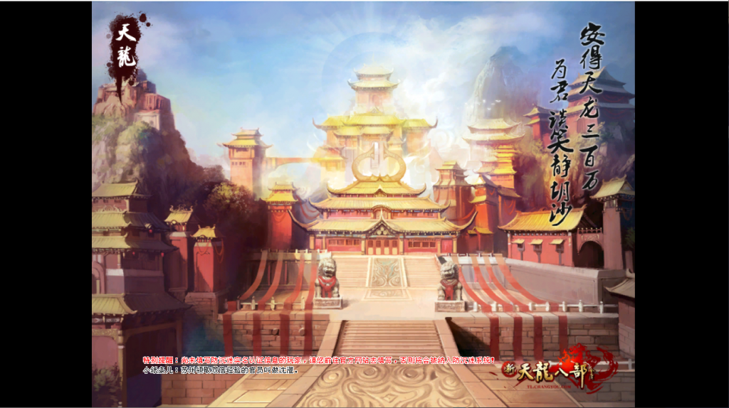 天龙八部之龙魂转生（武侠端游）-小川